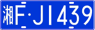 License plate of China, Cars
