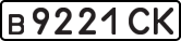License plate USSR, Private-owned cars (1977)