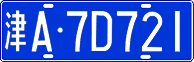 License plate of China, Cars