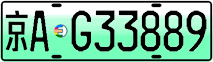 License plate of China, Electric vehicles