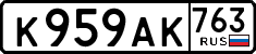 к 959 ак 763