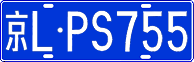 License plate of China, Cars