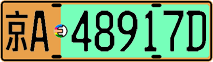 License plate of China, Electric vehicles