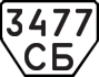 License plate USSR, Trailers (1977)