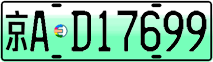 License plate of China, Electric vehicles