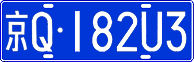 License plate of China, Cars