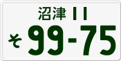 License plate of Japan, Private owners
