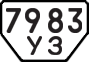 License plate USSR, Special vehicles (1977)