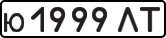 License plate USSR, Private-owned cars (1977)