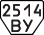 License plate USSR, Trailers (1977)