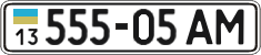 License plate Ukraine, Cars and trucks (1995)