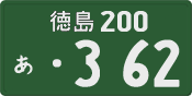 License plate of Japan, Commercial vehicles