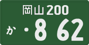 License plate of Japan, Commercial vehicles