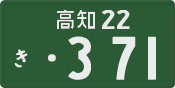 License plate of Japan, Commercial vehicles