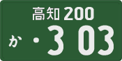 License plate of Japan, Commercial vehicles