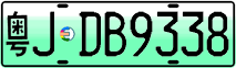 License plate of China, Electric vehicles