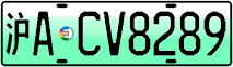 License plate of China, Electric vehicles