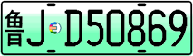 License plate of China, Electric vehicles