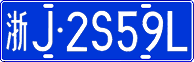 License plate of China, Cars
