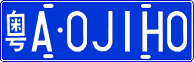 License plate of China, Cars