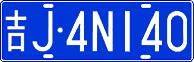 License plate of China, Cars