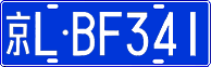 License plate of China, Cars