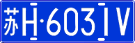 License plate of China, Cars