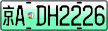 License plate of China, Electric vehicles