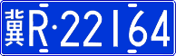 License plate of China, Cars