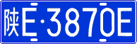 License plate of China, Cars