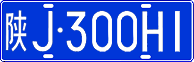 License plate of China, Cars