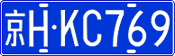 License plate of China, Cars
