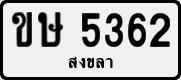 ขษ 5362