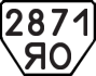 License plate USSR, Trailers (1977)