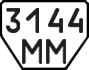License plate USSR, Trailers (1977)