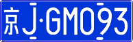 License plate of China, Cars