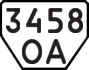 License plate USSR, Trailers (1977)