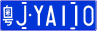 License plate of China, Cars