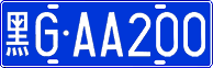 License plate of China, Cars