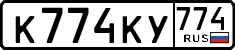 License plate Russia, Cars
