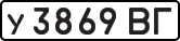 License plate USSR, Private-owned cars (1977)