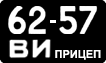 License plate USSR, Trailers (1958)