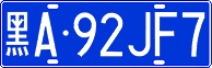 License plate of China, Cars