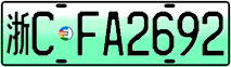License plate of China, Electric vehicles