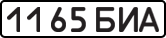 License plate USSR, State-owned cars (1977)