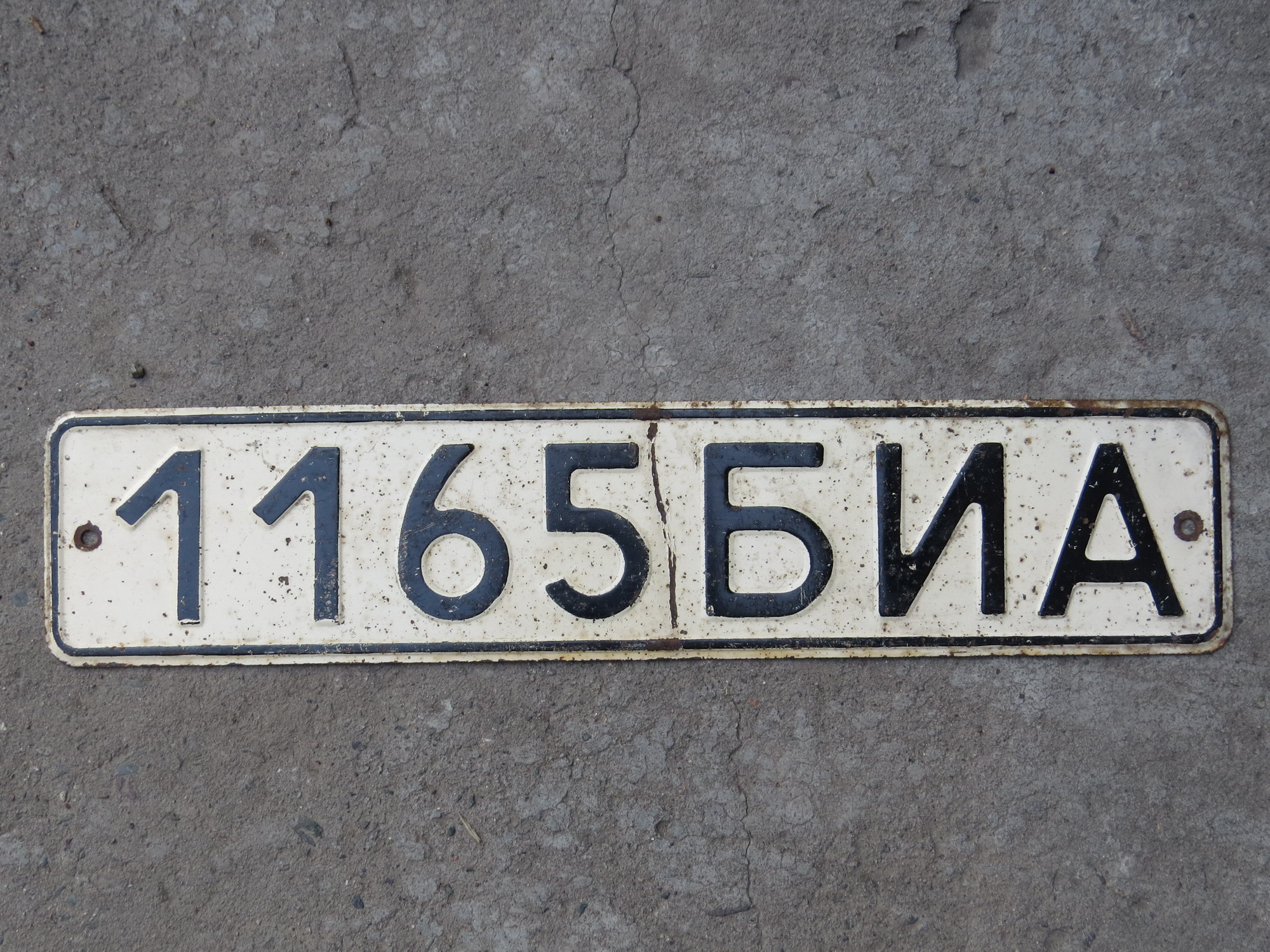 1165 БИА, License plate without vehicle 