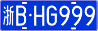 License plate of China, Cars