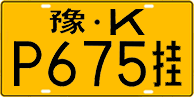 License plate of China, Trailers