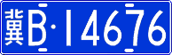 License plate of China, Cars