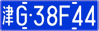License plate of China, Cars